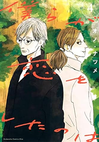 オノ・ナツメ」の本・マンガ【新作・新刊順】 | ダ・ヴィンチWeb